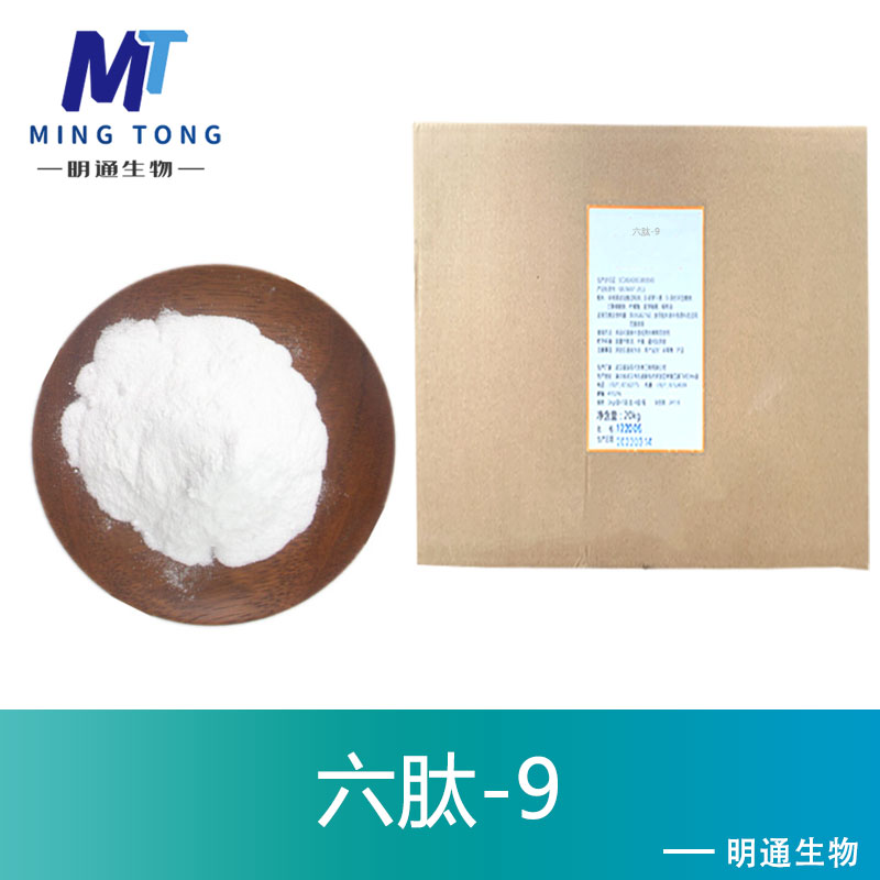 六肽-9,Hexapeptide 9