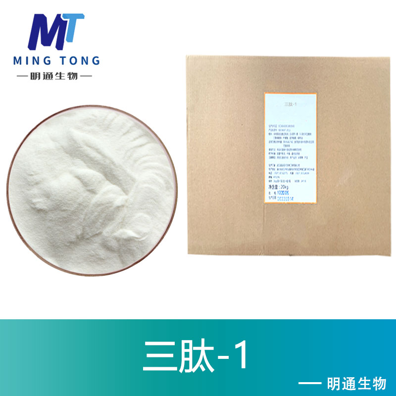 三肽-1,Tripeptide-1