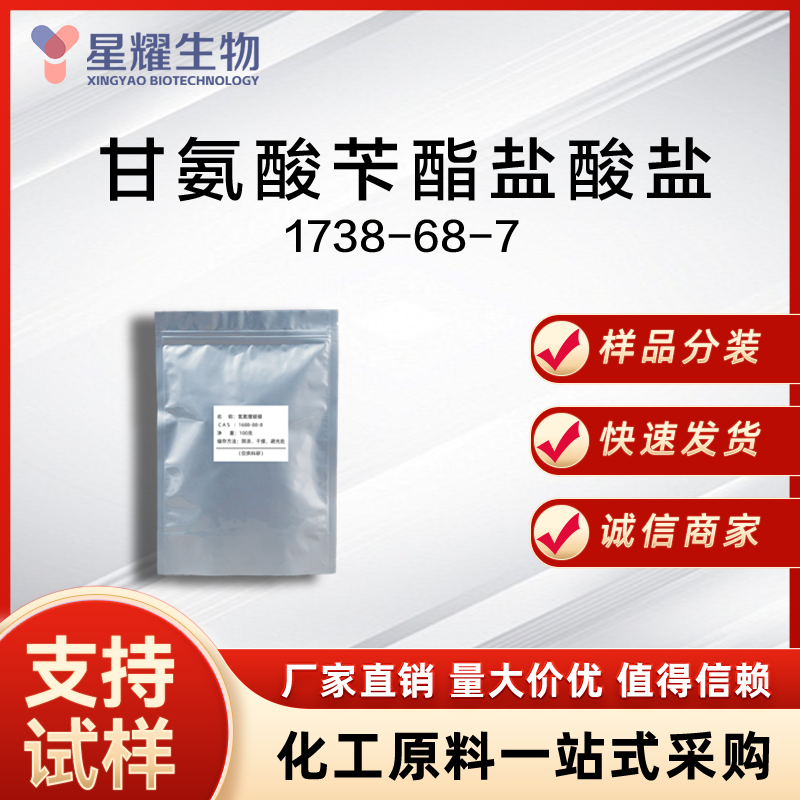 甘氨酸苄酯盐酸盐,H-Gly-OBzl