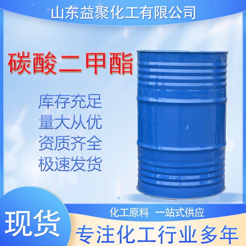 碳酸二甲酯,Dimethyl carbonate