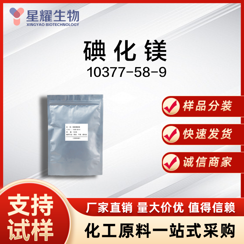 碘化镁,MAGNESIUM IODIDE