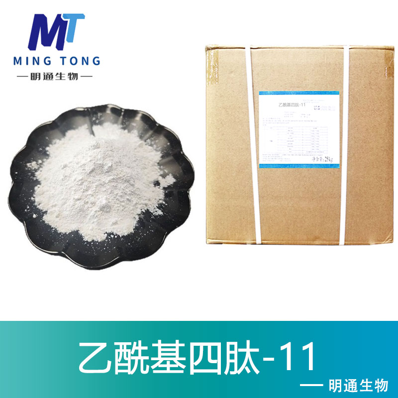 乙酰基四肽-11,Acetyltetrapeptide 11