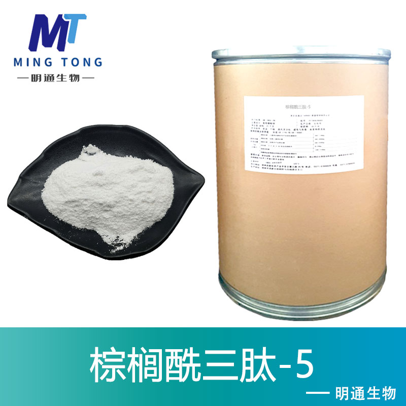 棕榈酰三肽-5,Palmitoyl Tripeptide-5
