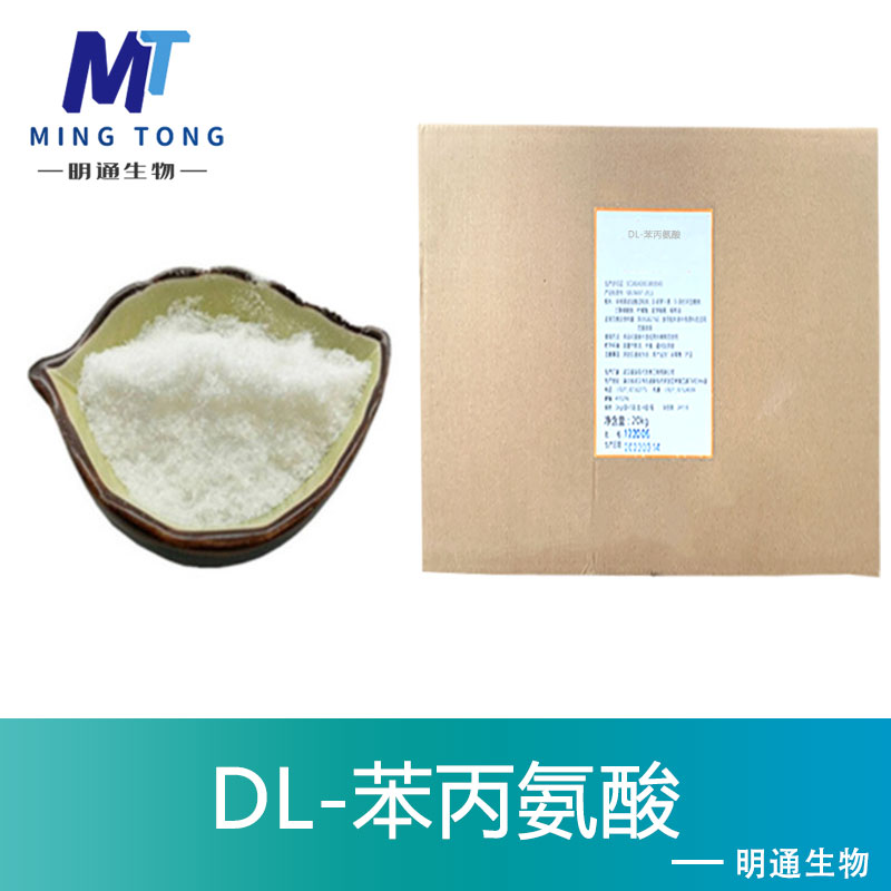 DL-苯丙氨酸,DL-Phenylalanine