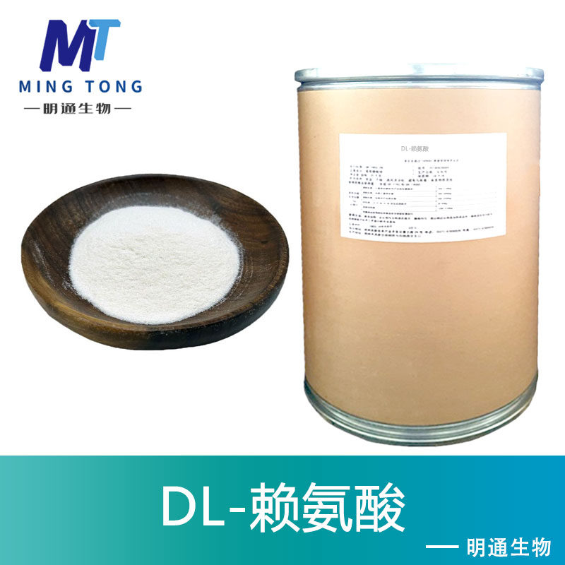 DL-赖氨酸,DL-Lysine