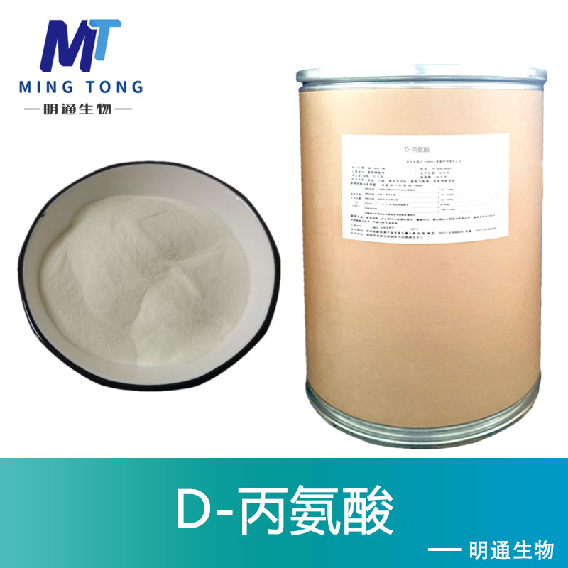 D-丙氨酸,D-Alanine