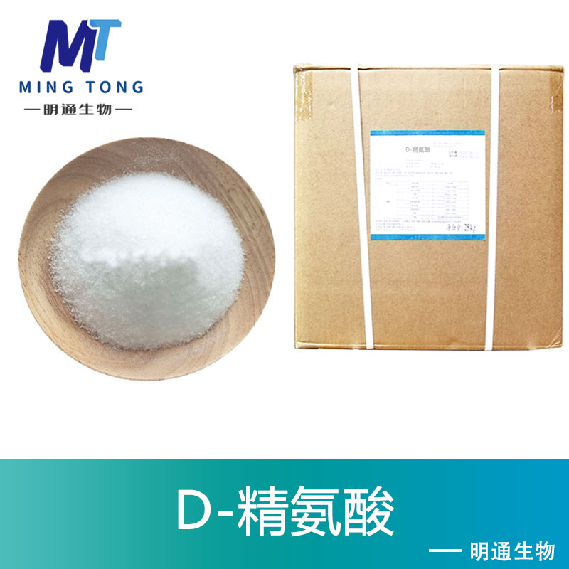 D-精氨酸,D(-)-Arginine