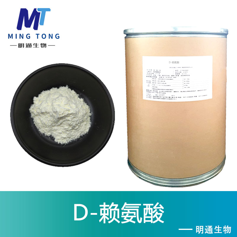 D-赖氨酸,D-Lysine