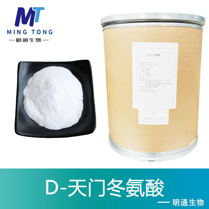 D-天门冬氨酸,D-Aspartic acid