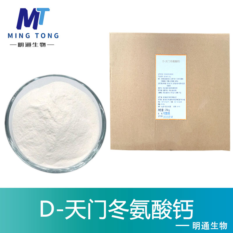 D-天门冬氨酸钙,D-aspartate calcium