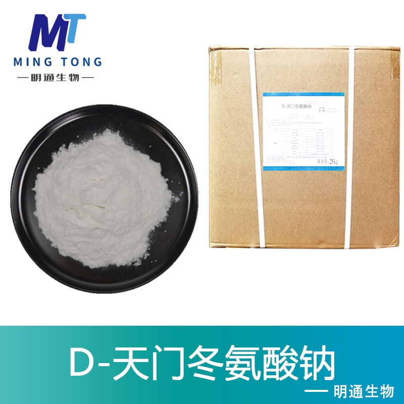 D-天门冬氨酸钠,SodiuM D-Aspartic Acid