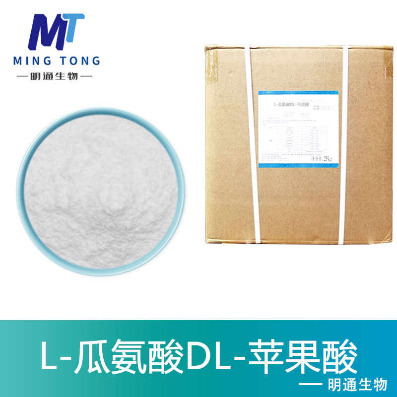 L-瓜氨酸DL-苹果酸,L-Citrulline DL-Malate 2:1
