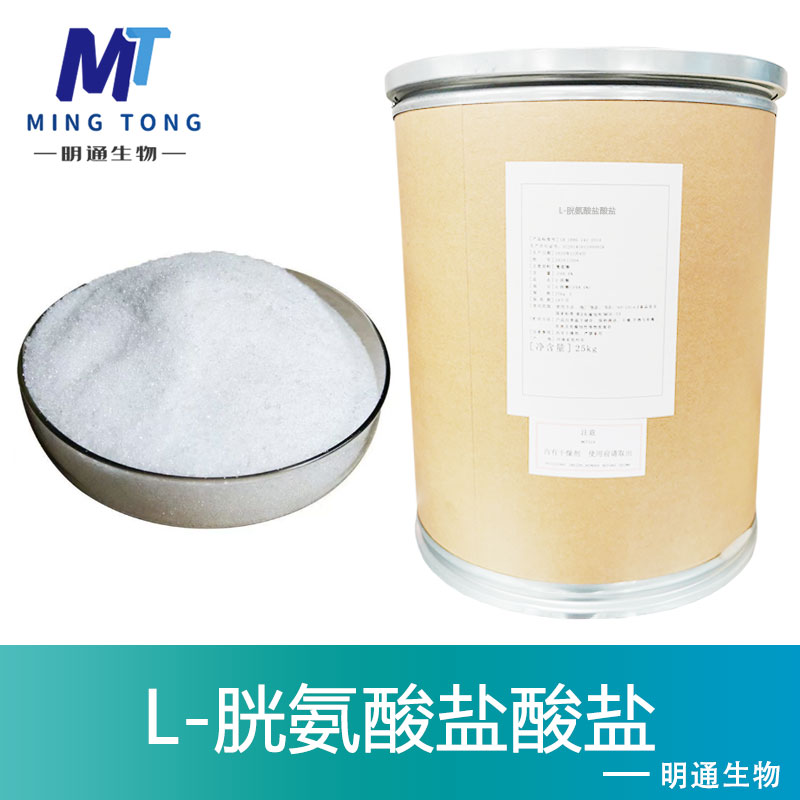 L-胱氨酸盐酸盐,L-Cystine hydrochloride