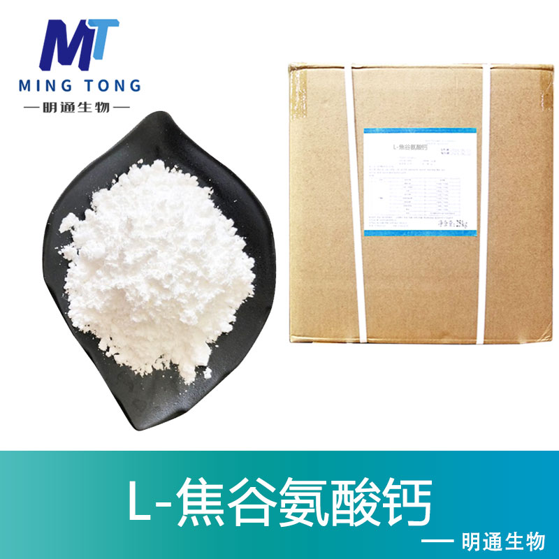 L-焦谷氨酸钙,L-pyroglutamate calcium