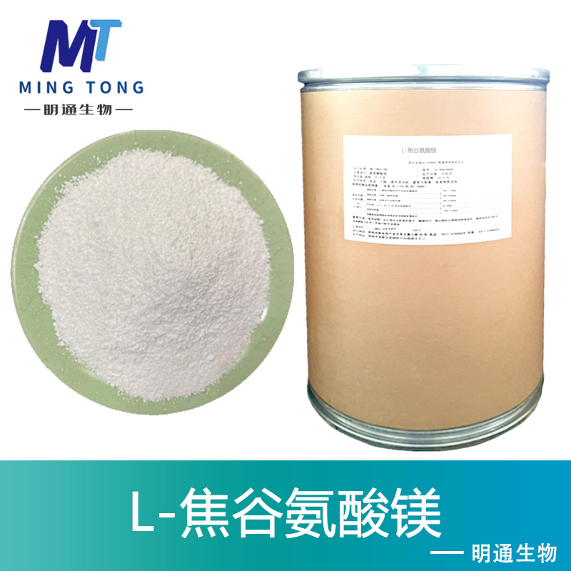 L-焦谷氨酸镁,L-pyroglutamic acid magnesium