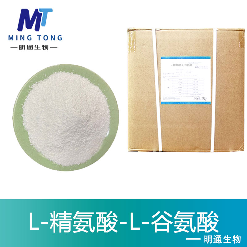 L-精氨酸-L-谷氨酸,L-Arginine L-glutamate