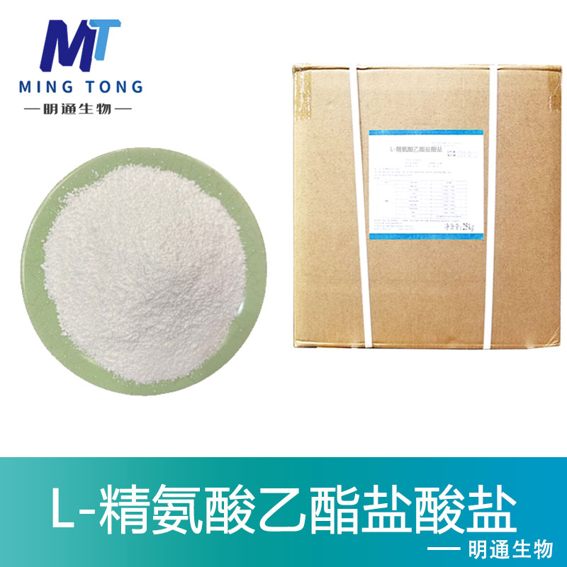 L-精氨酸乙酯盐酸盐,L-Arginine ethyl ester dihydrochloride