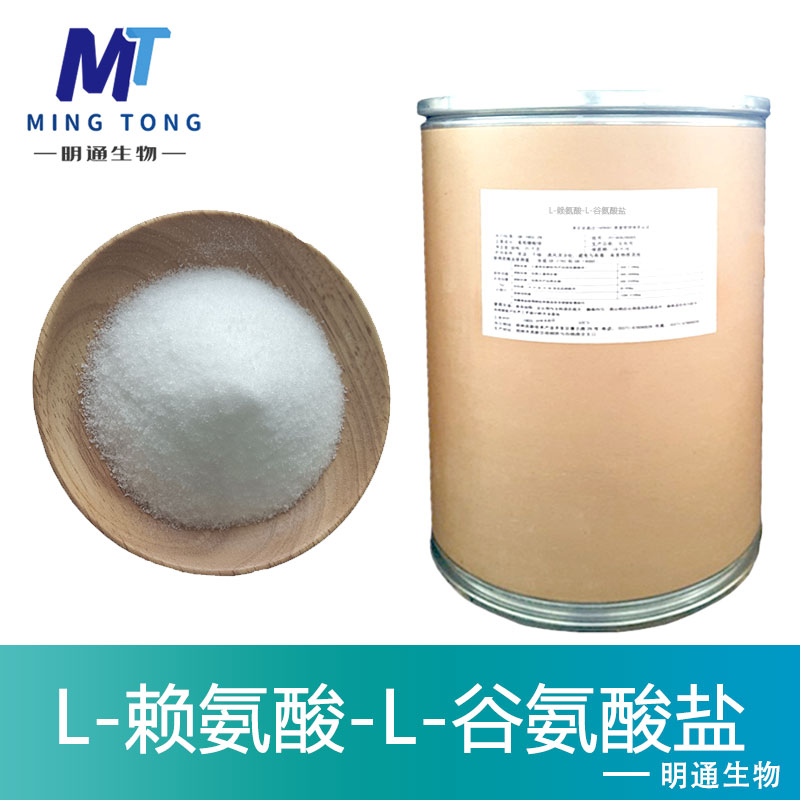 L-赖氨酸-L-谷氨酸盐,L-Lysine-L-glutamic acid