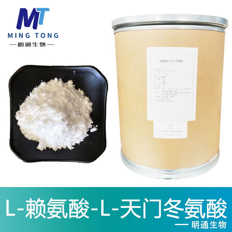 L-赖氨酸-L-天门冬氨酸,L-lysine-L-aspartate
