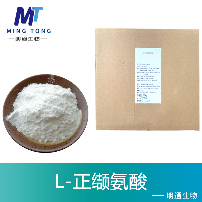 L-正缬氨酸,L-Norvaline