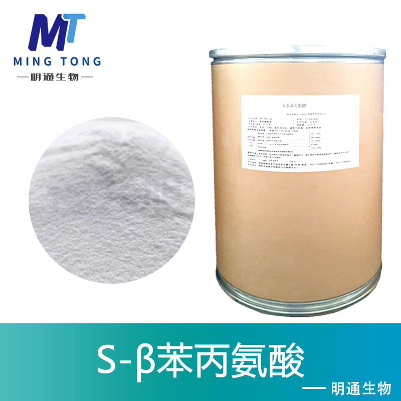S-β苯丙氨酸,(S)-3-Amino-3-phenylpropanoic acid