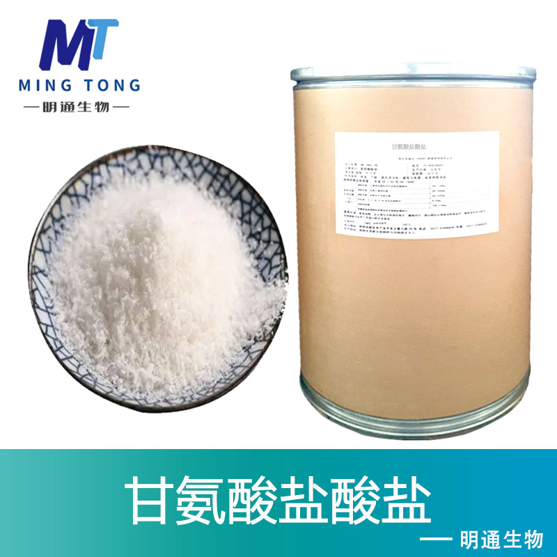 甘氨酸盐酸盐,Glycine hydrochloride