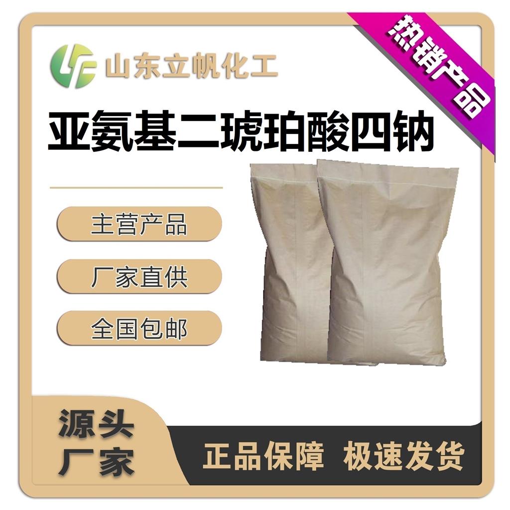 亚氨基二琥珀酸四钠,Tetrasodium Iminidisuccinate