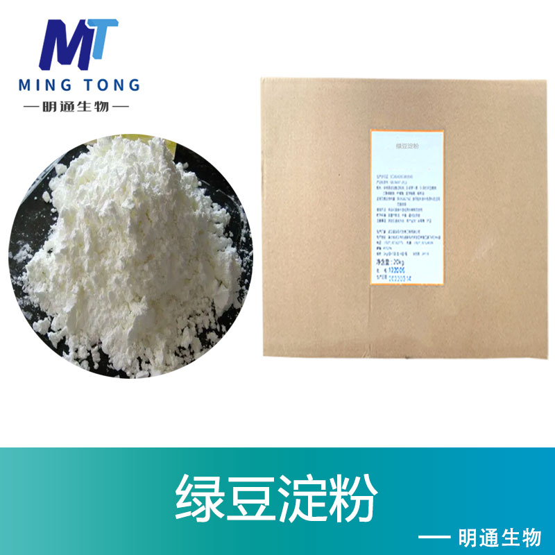 绿豆淀粉,mungbean starch