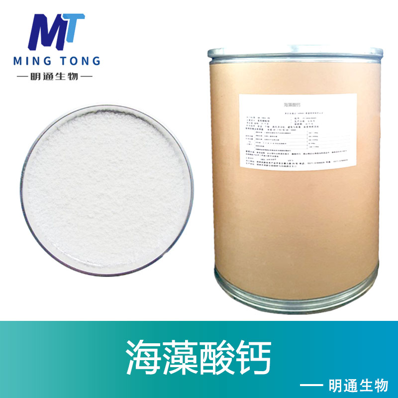 海藻酸钙,Calcium alginate