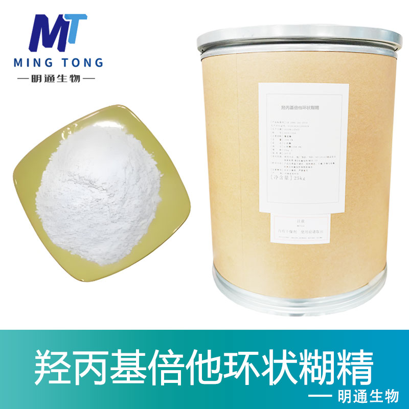 羟丙基倍他环状糊精,Hydroxypropyl-beta-cyclodextrin