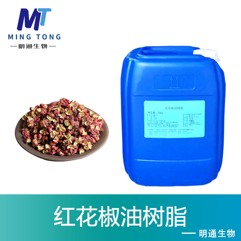 青花椒油树脂,schinifoline