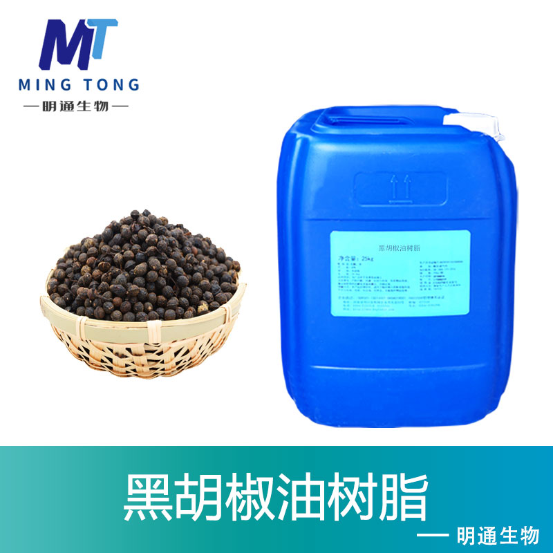 黑胡椒油树脂,Black pepper oleoresin
