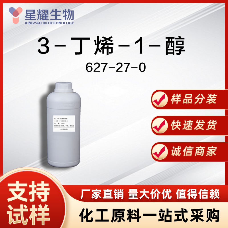 3-丁烯-1-醇,3-Buten-1-ol