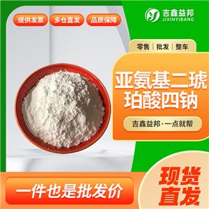 亚氨基二琥珀酸四钠,TETRASODIUM IMINIDISUCCINATE