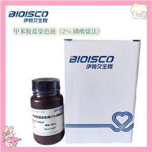 甲苯胺蓝染色液（2% 磷酸盐法）