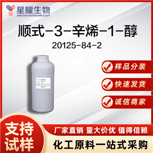 顺式-3-辛烯-1-醇 20125-84-2 c3O1ol