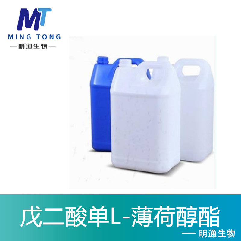 戊二酸单L-薄荷醇酯,Monol-menthol glutarate