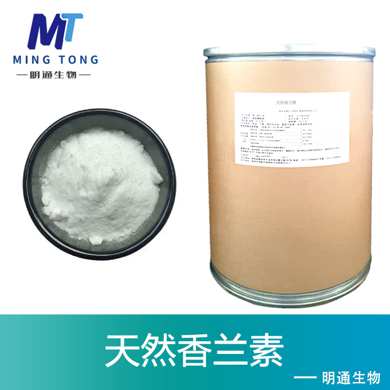 天然香兰素,Vanillin