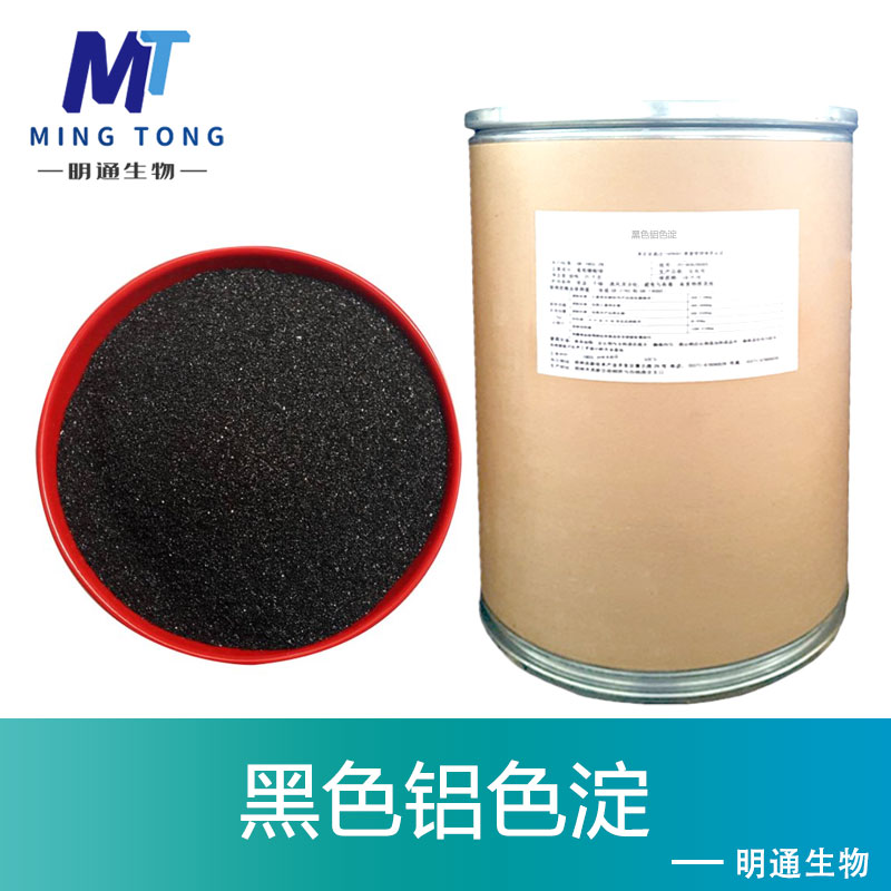 黑色铝色淀,Black aluminum lake