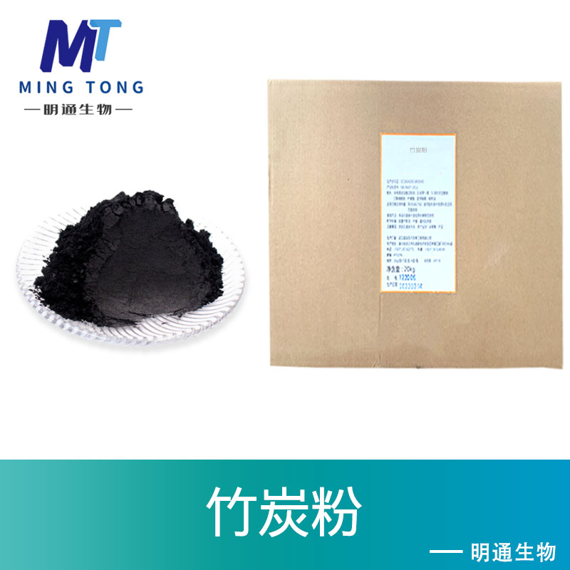 竹炭粉,Bamboo charcoal powder