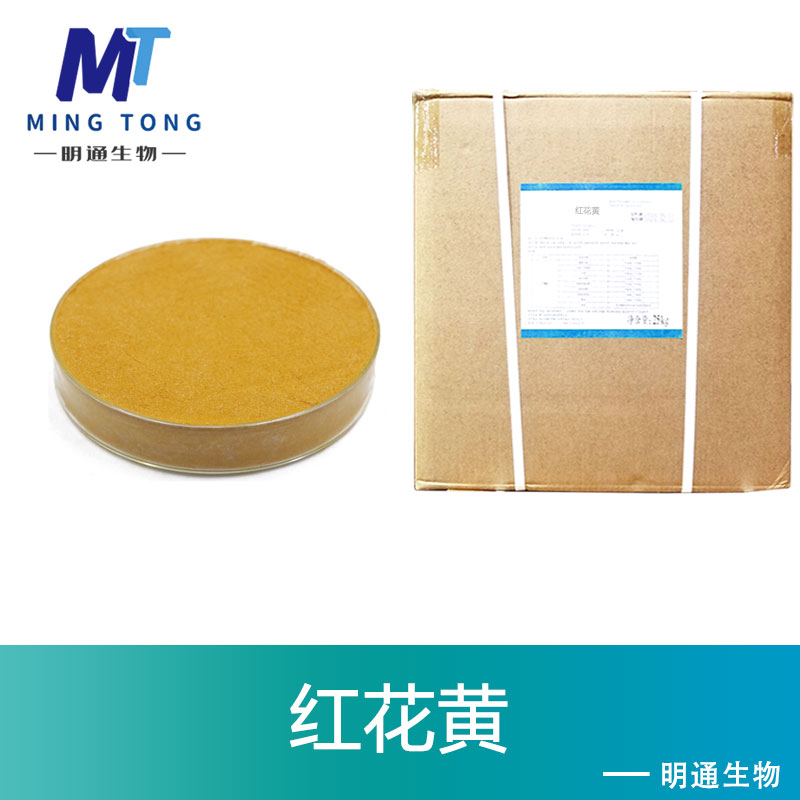 红花黄,SAFFRON POWDER