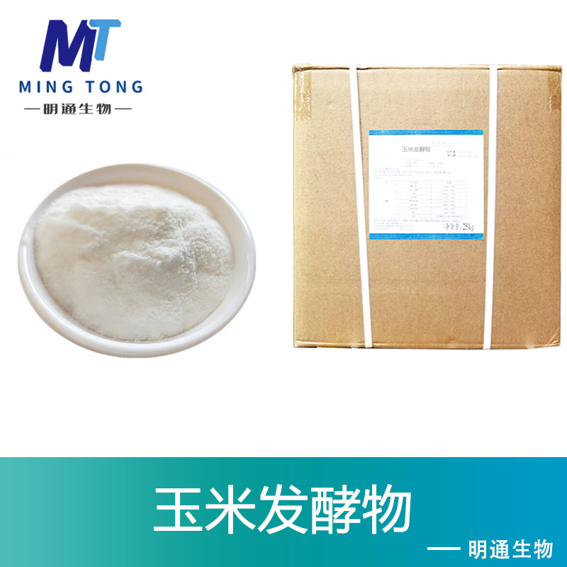 玉米发酵物,Corn fermentation product