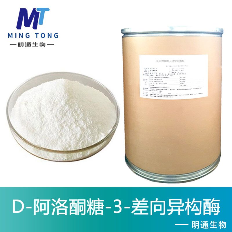 D-阿洛酮糖-3-差向异构酶,D-psicose 3-epimerase