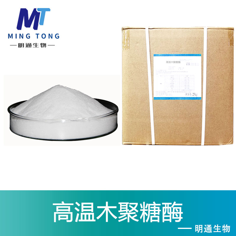 高温木聚糖酶,High-temperature xylanase