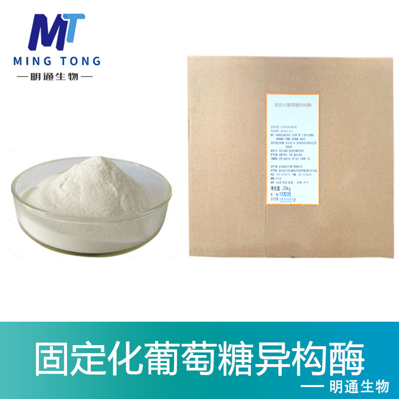 固定化葡萄糖异构酶,Immobilized glucose isomerase preparation