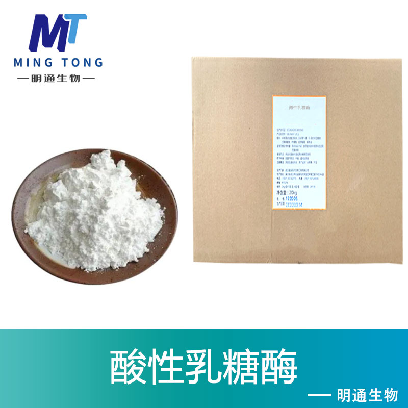 酸性乳糖酶,β-Galactosidase