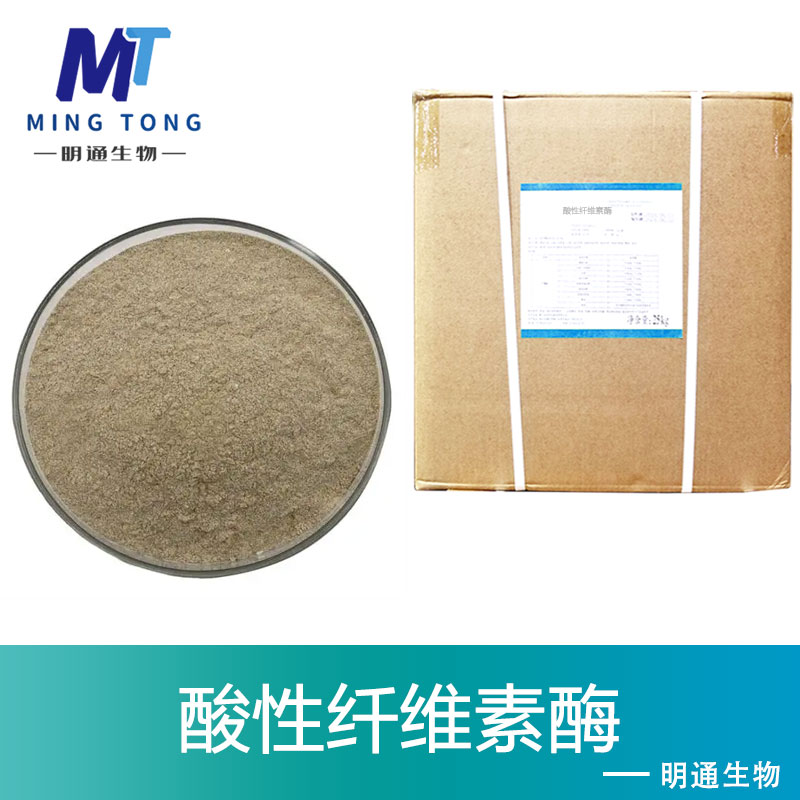 酸性纤维素酶,Acidic Cellulase