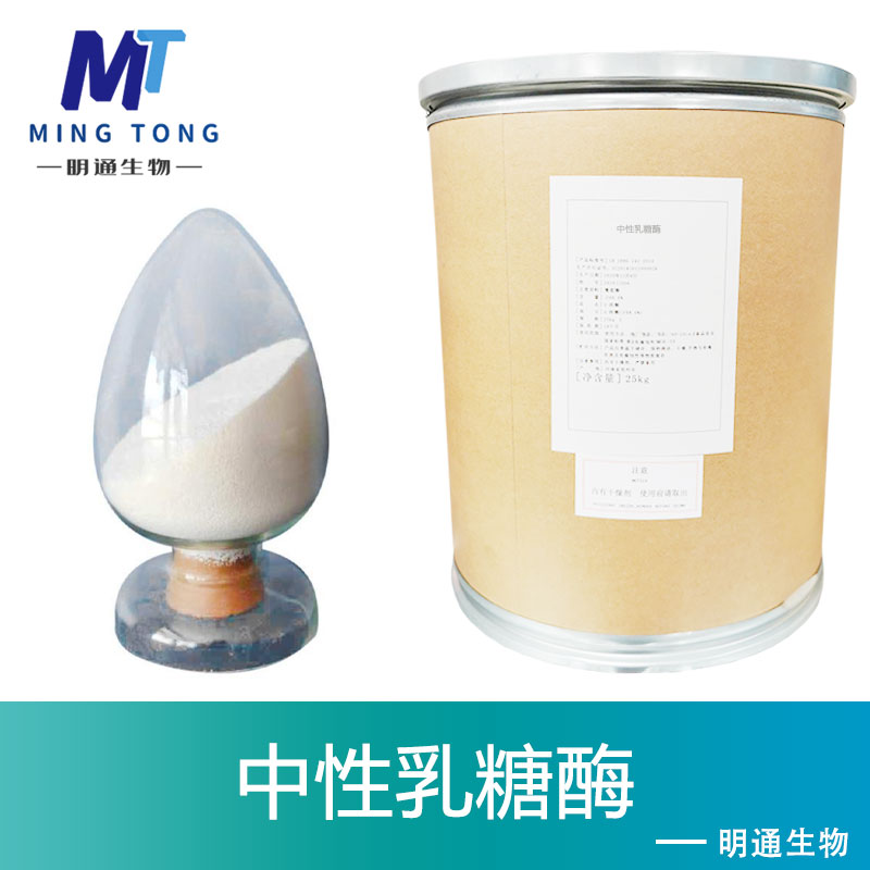 中性乳糖酶,Neutral lactase