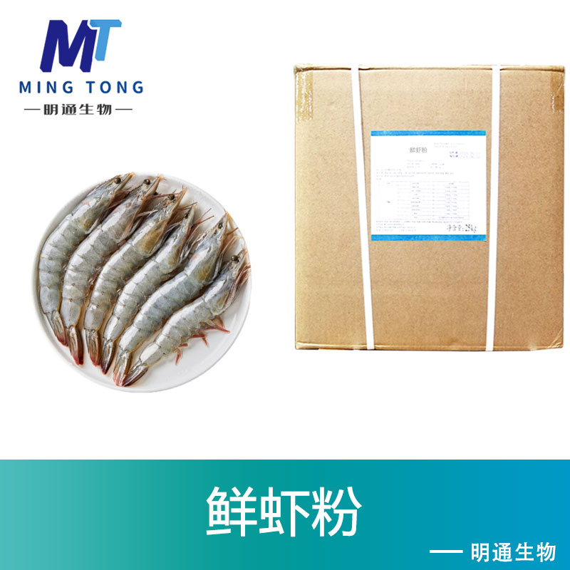 鲜虾粉,Fresh shrimp powder