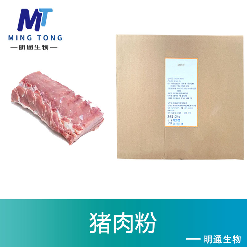 猪肉粉,Pork powder